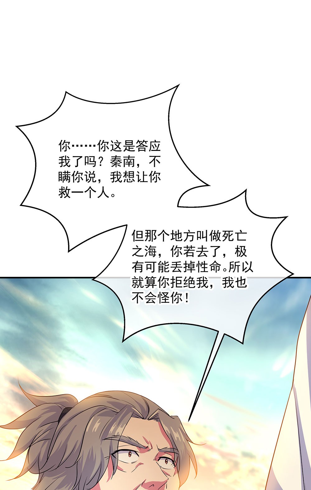 绝世战魂第241话 双膝跪地