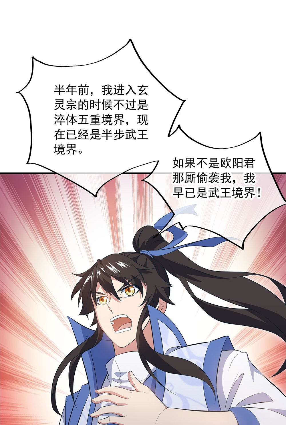 绝世战魂第241话 双膝跪地