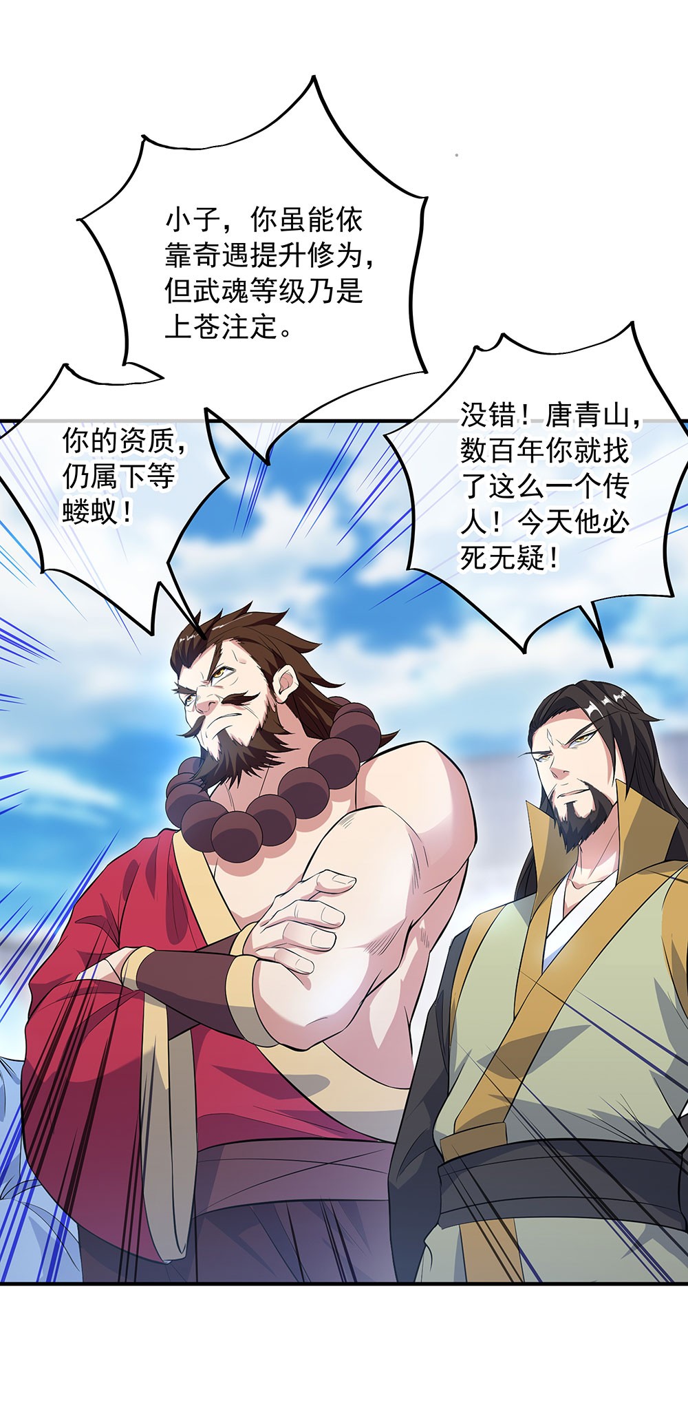 绝世战魂第241话 双膝跪地