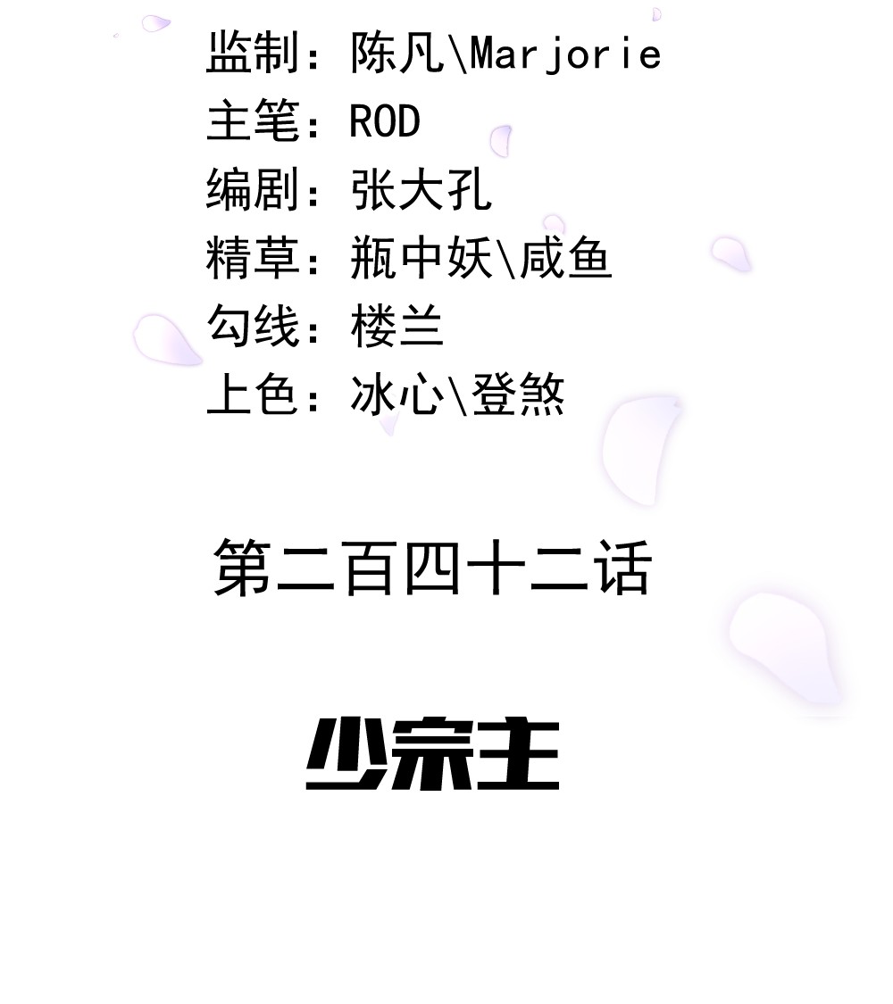 绝世战魂第242话 少宗主