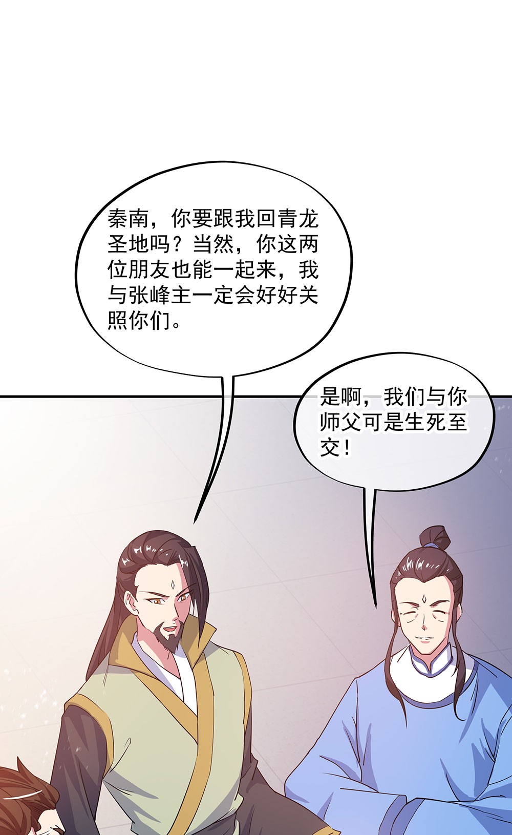 绝世战魂第242话 少宗主