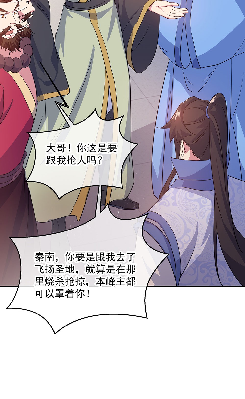 绝世战魂第242话 少宗主