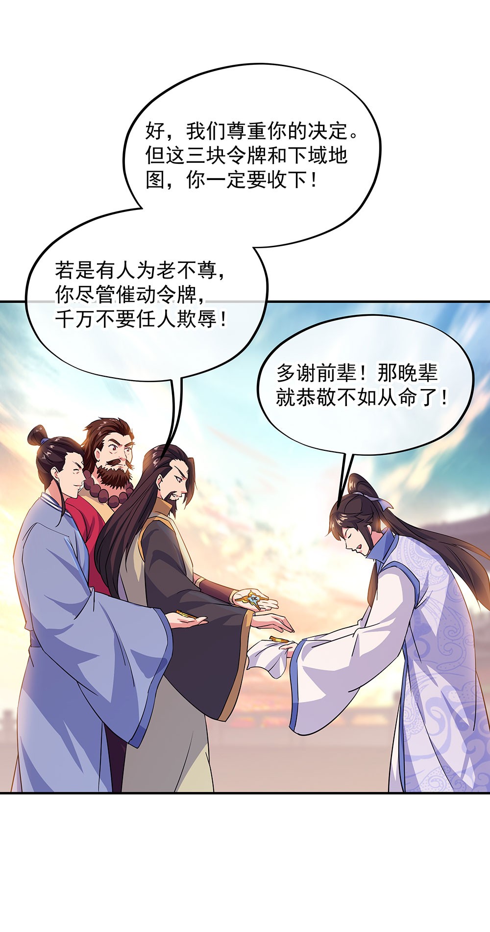 绝世战魂第242话 少宗主