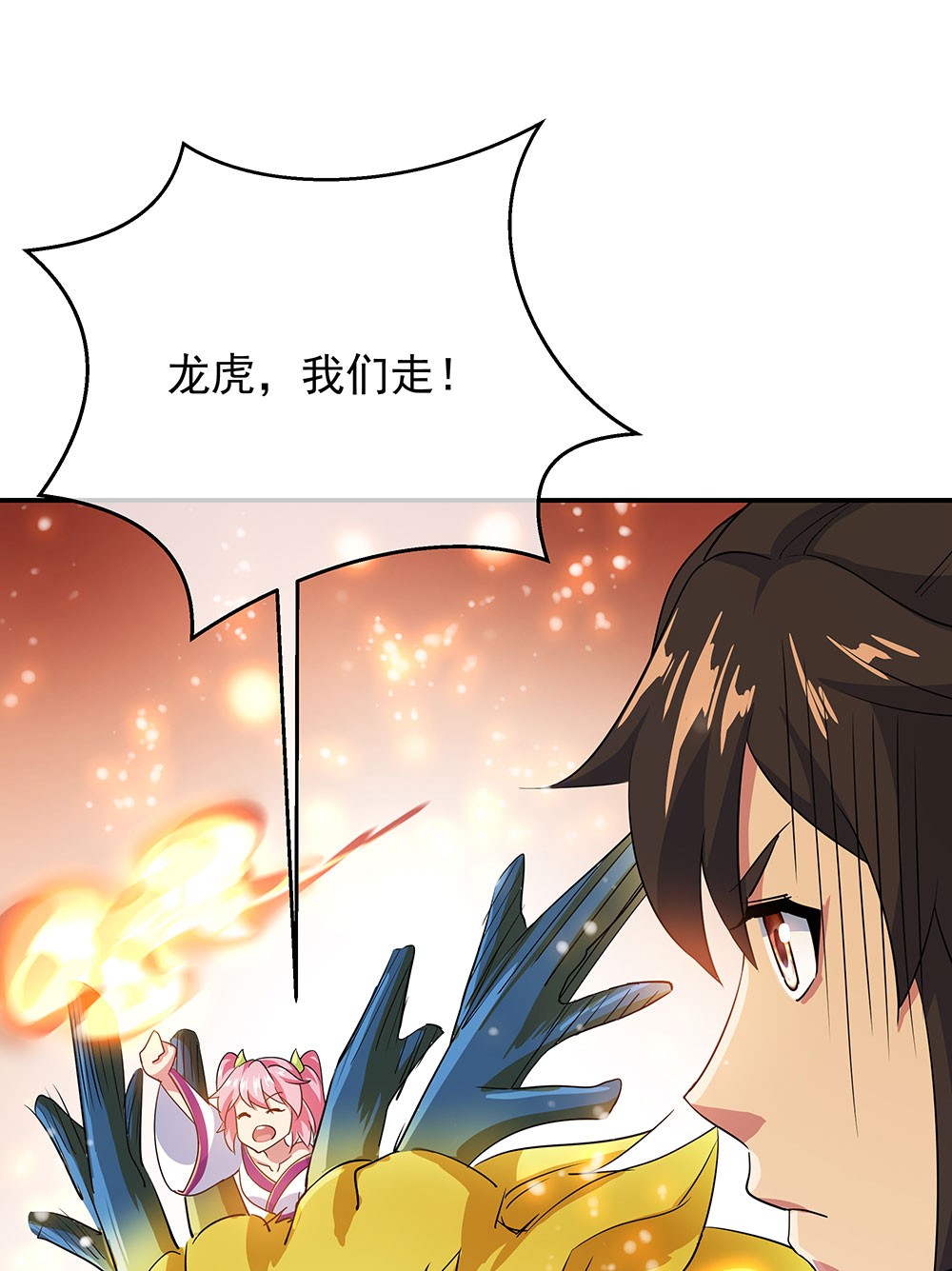 绝世战魂第242话 少宗主