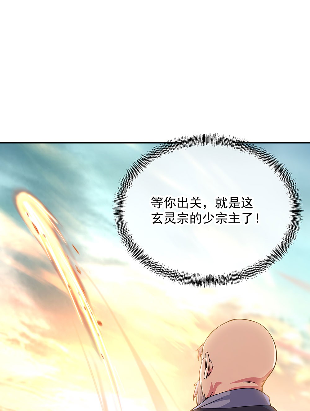 绝世战魂第242话 少宗主