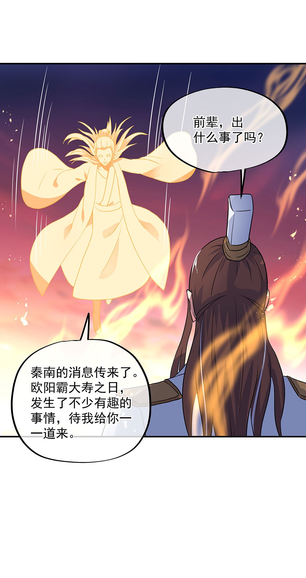 绝世战魂第242话 少宗主