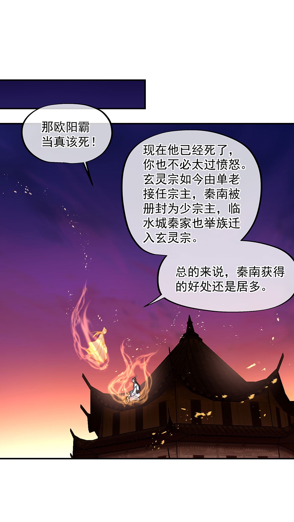 绝世战魂第242话 少宗主
