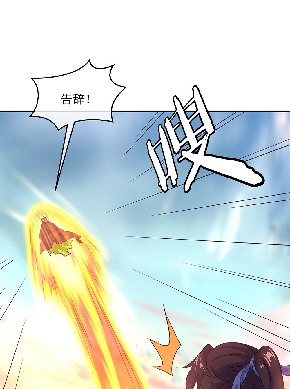 绝世战魂第242话 少宗主