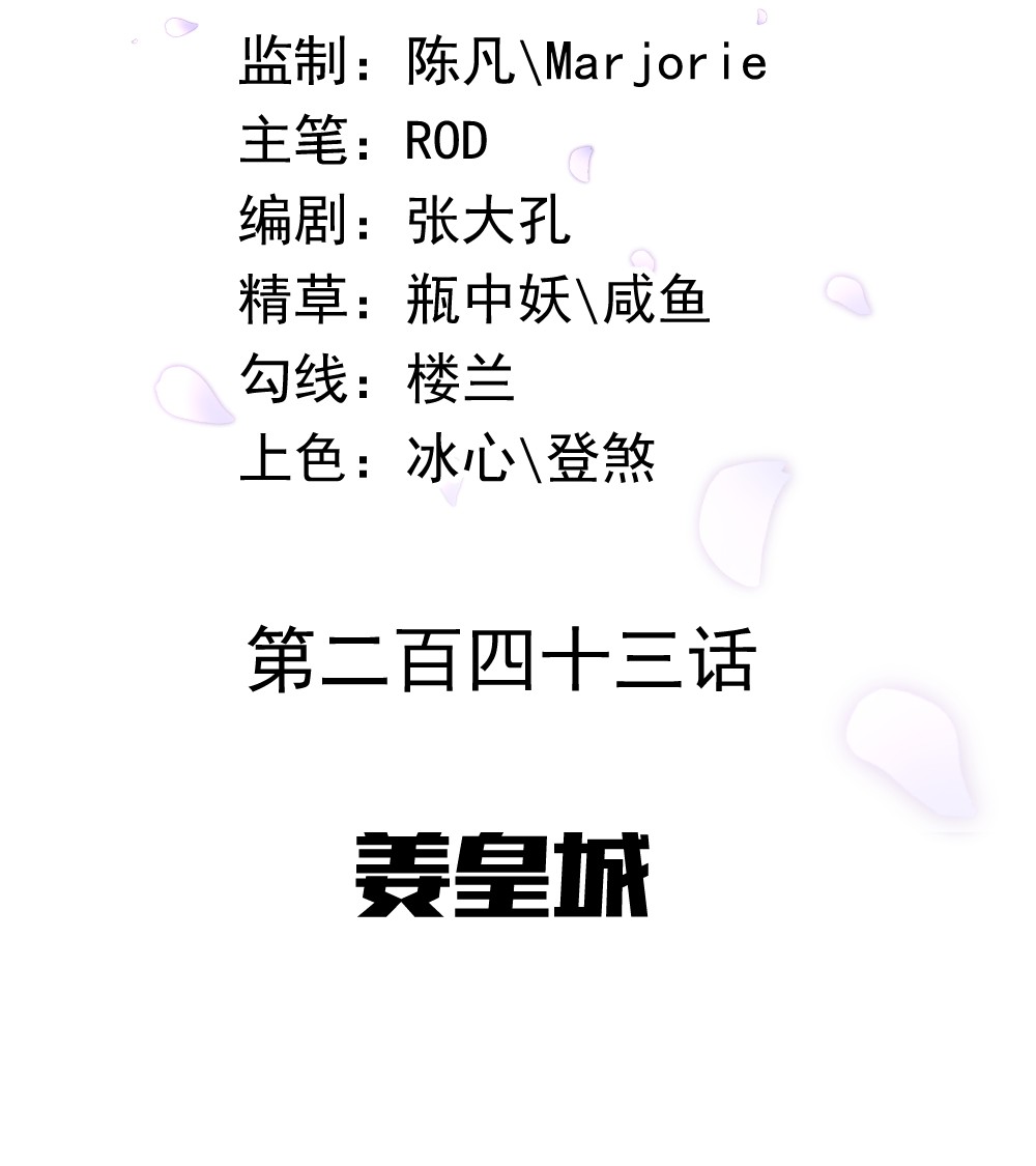 绝世战魂第243话 姜皇城