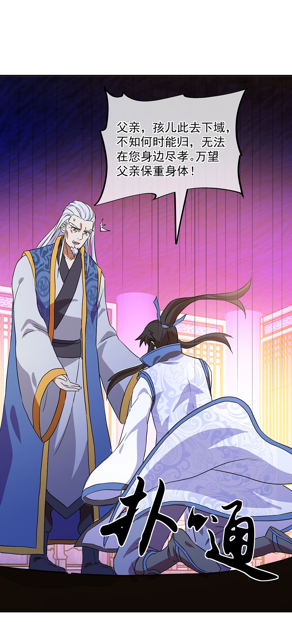 绝世战魂第243话 姜皇城