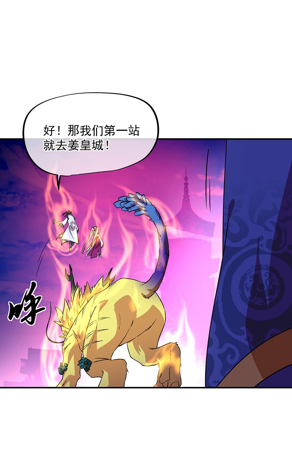 绝世战魂第243话 姜皇城