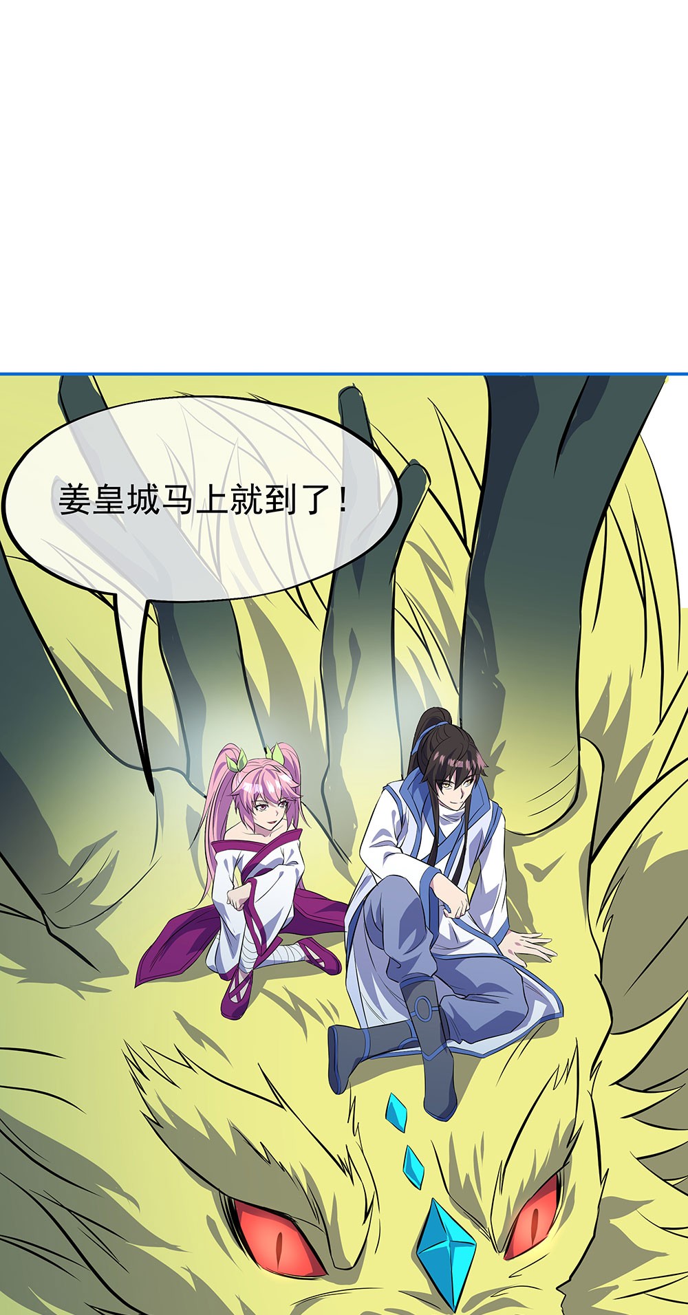 绝世战魂第243话 姜皇城