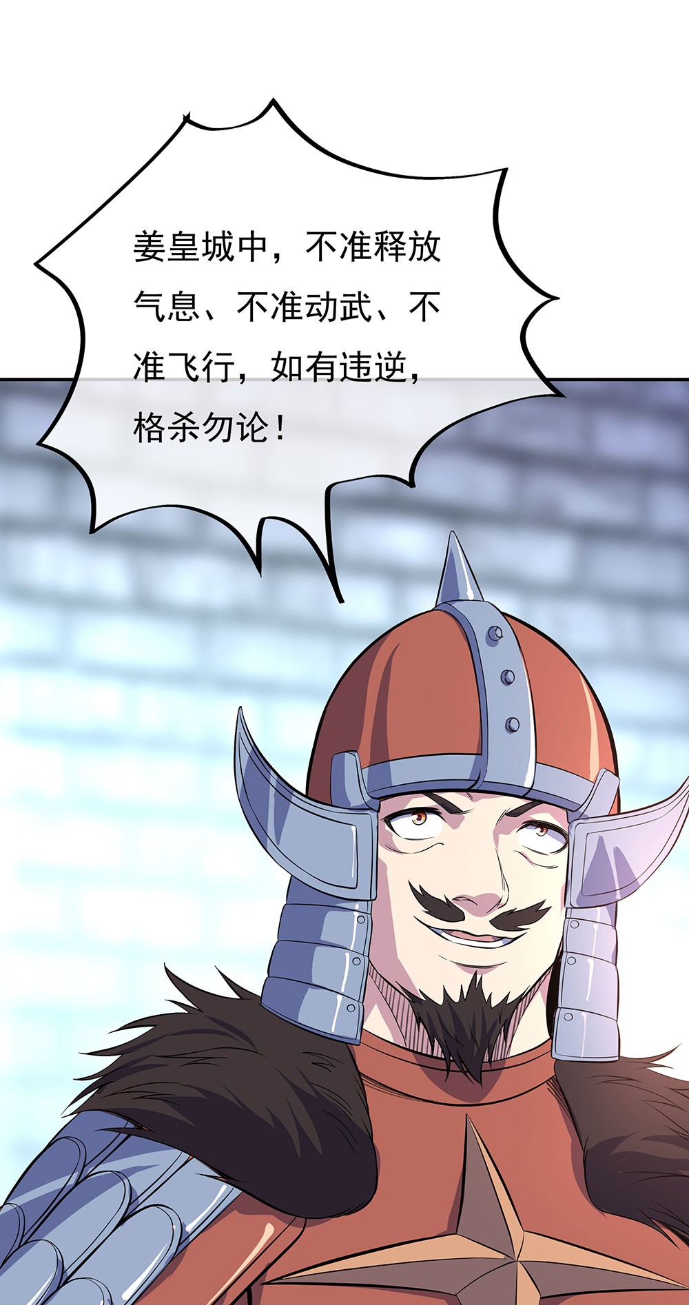 绝世战魂第243话 姜皇城