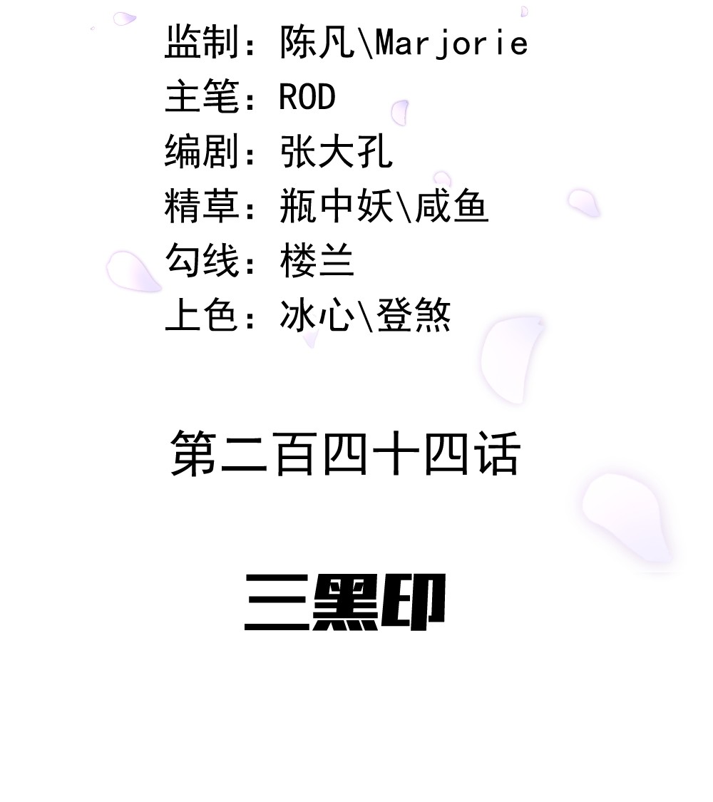 绝世战魂第244话 三黑印