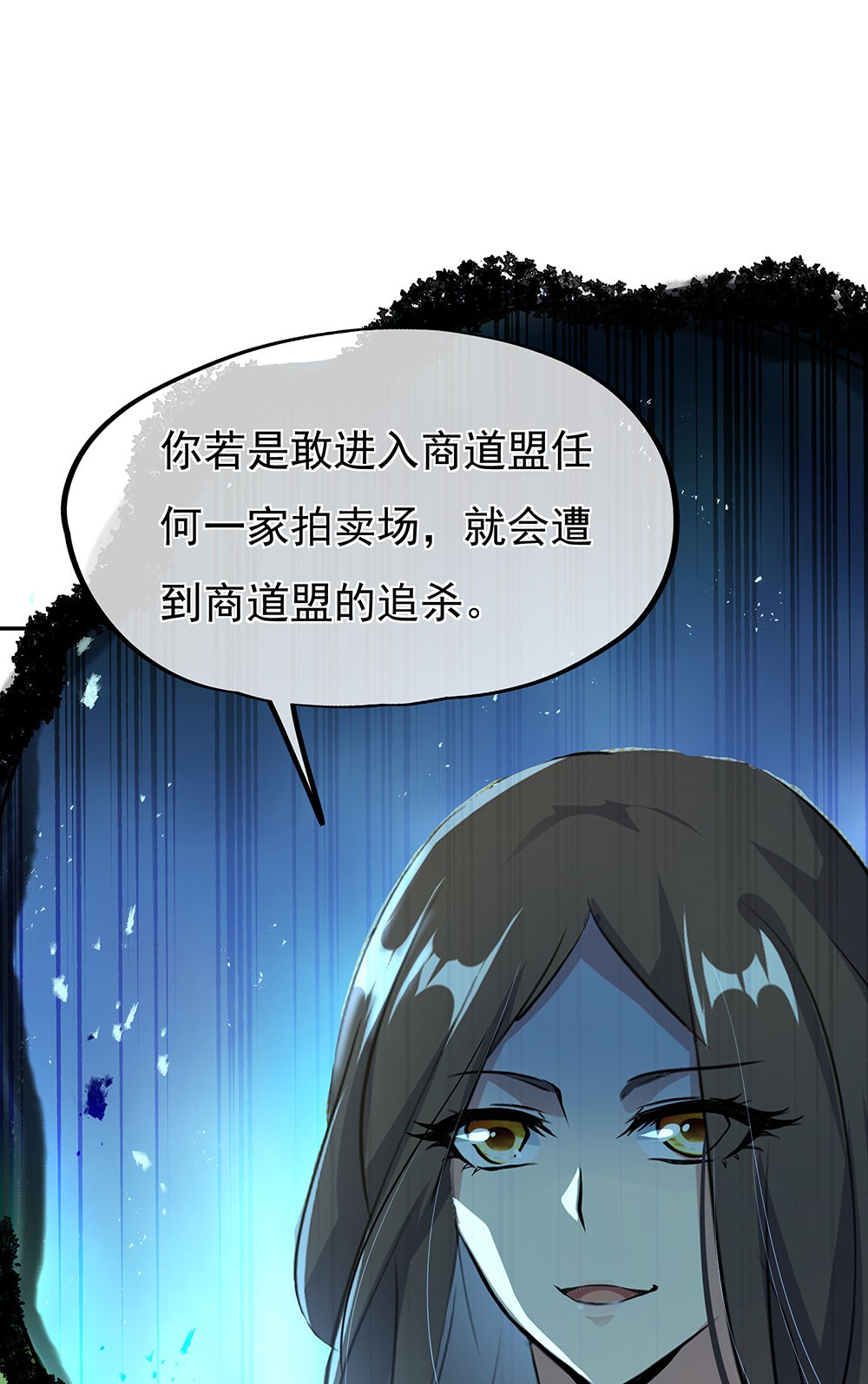绝世战魂第244话 三黑印