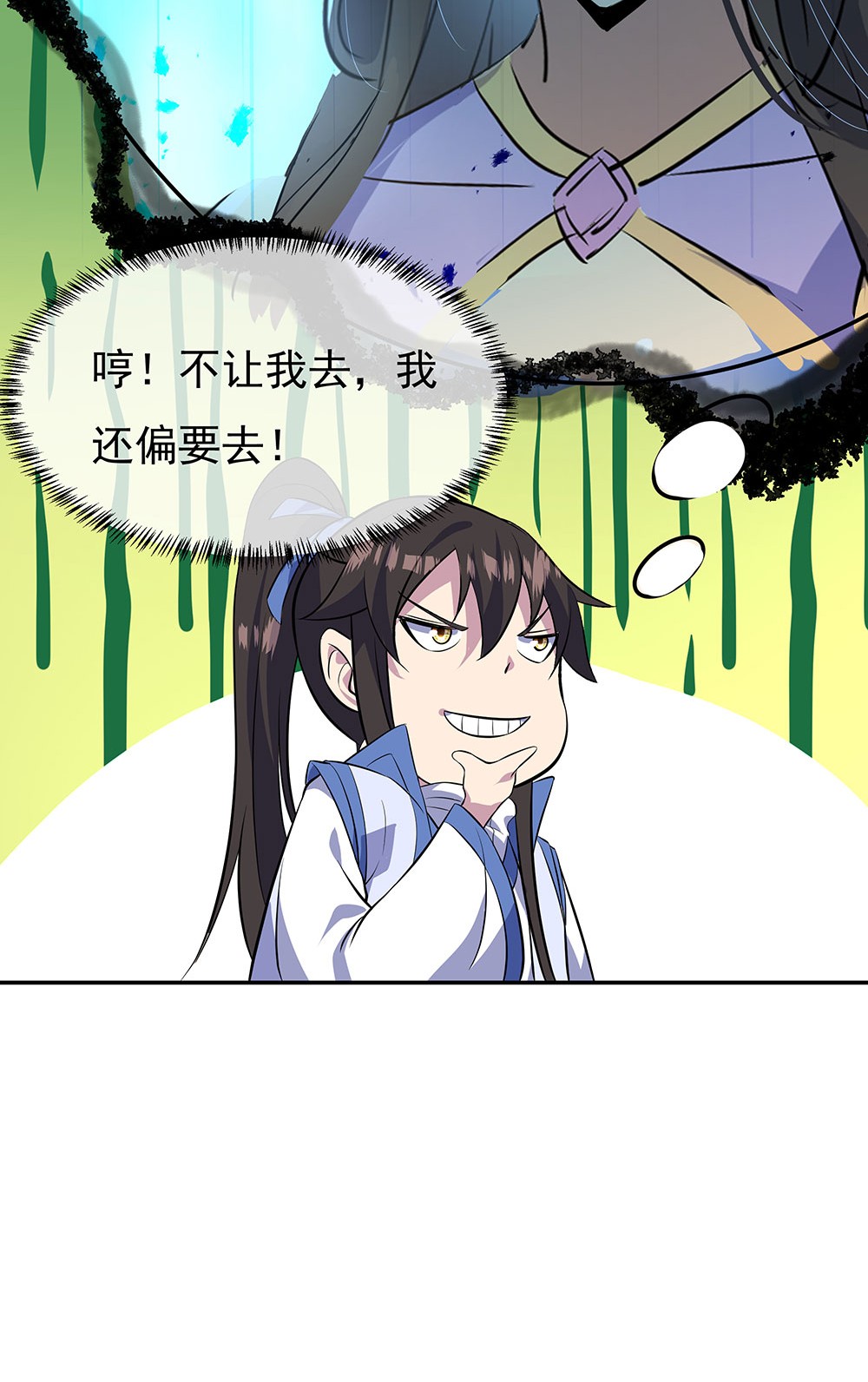 绝世战魂第244话 三黑印