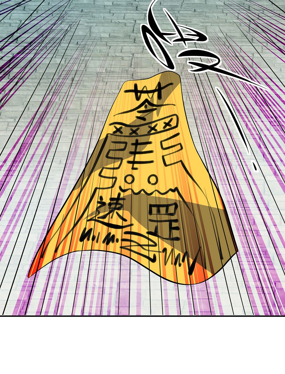 绝世战魂第244话 三黑印