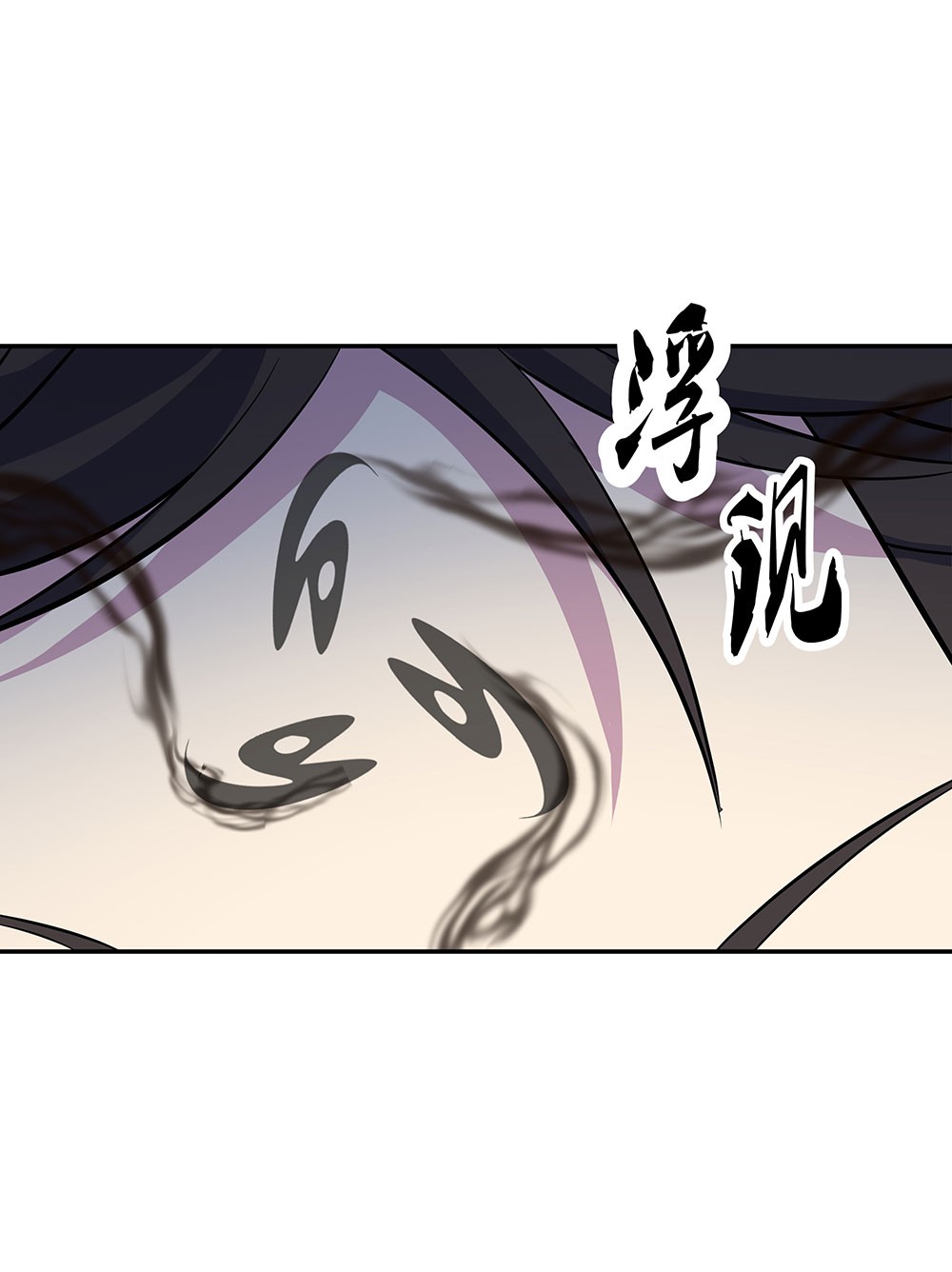 绝世战魂第244话 三黑印