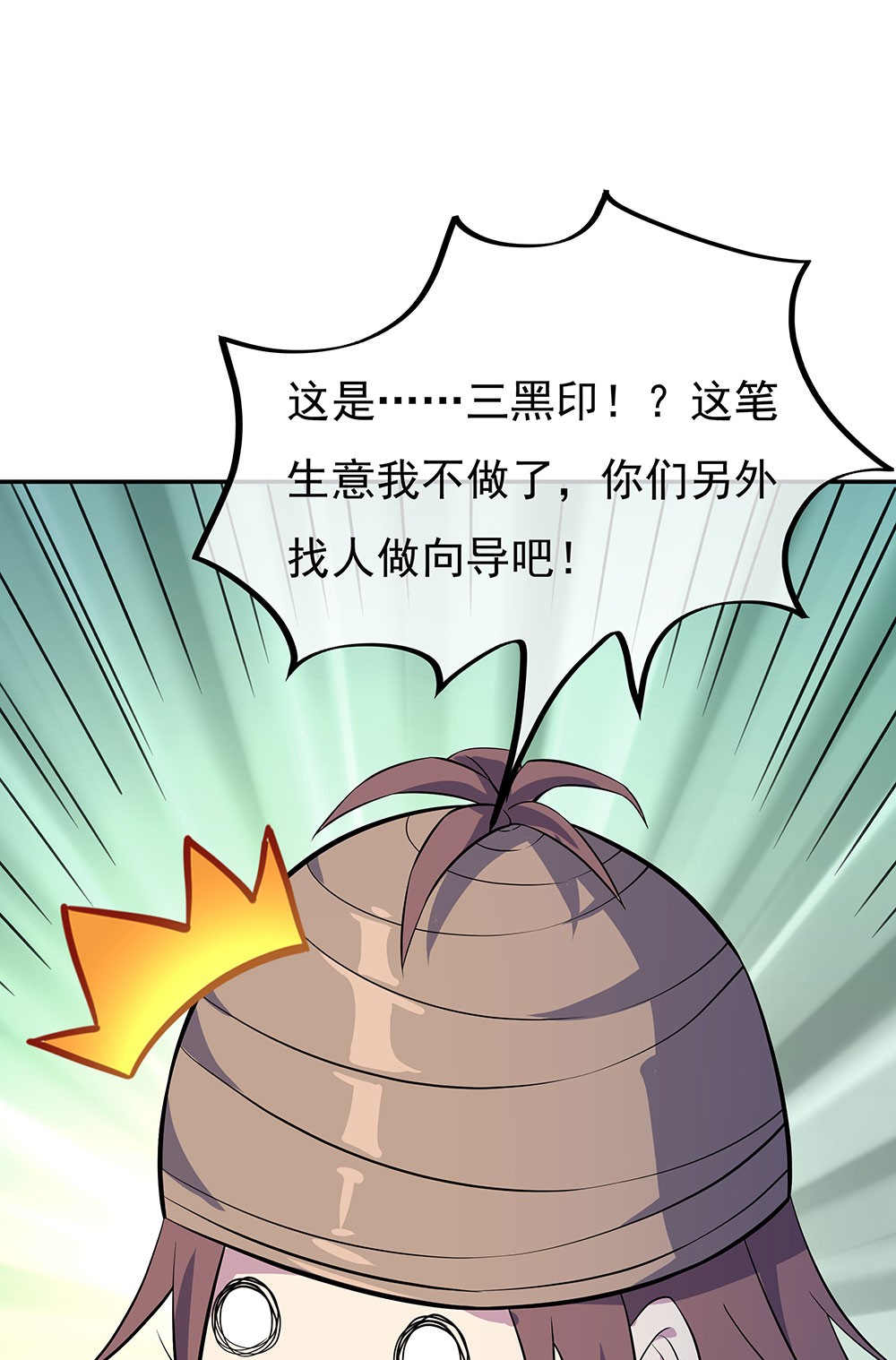 绝世战魂第244话 三黑印