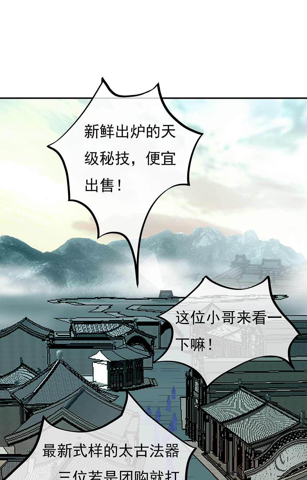 绝世战魂第244话 三黑印