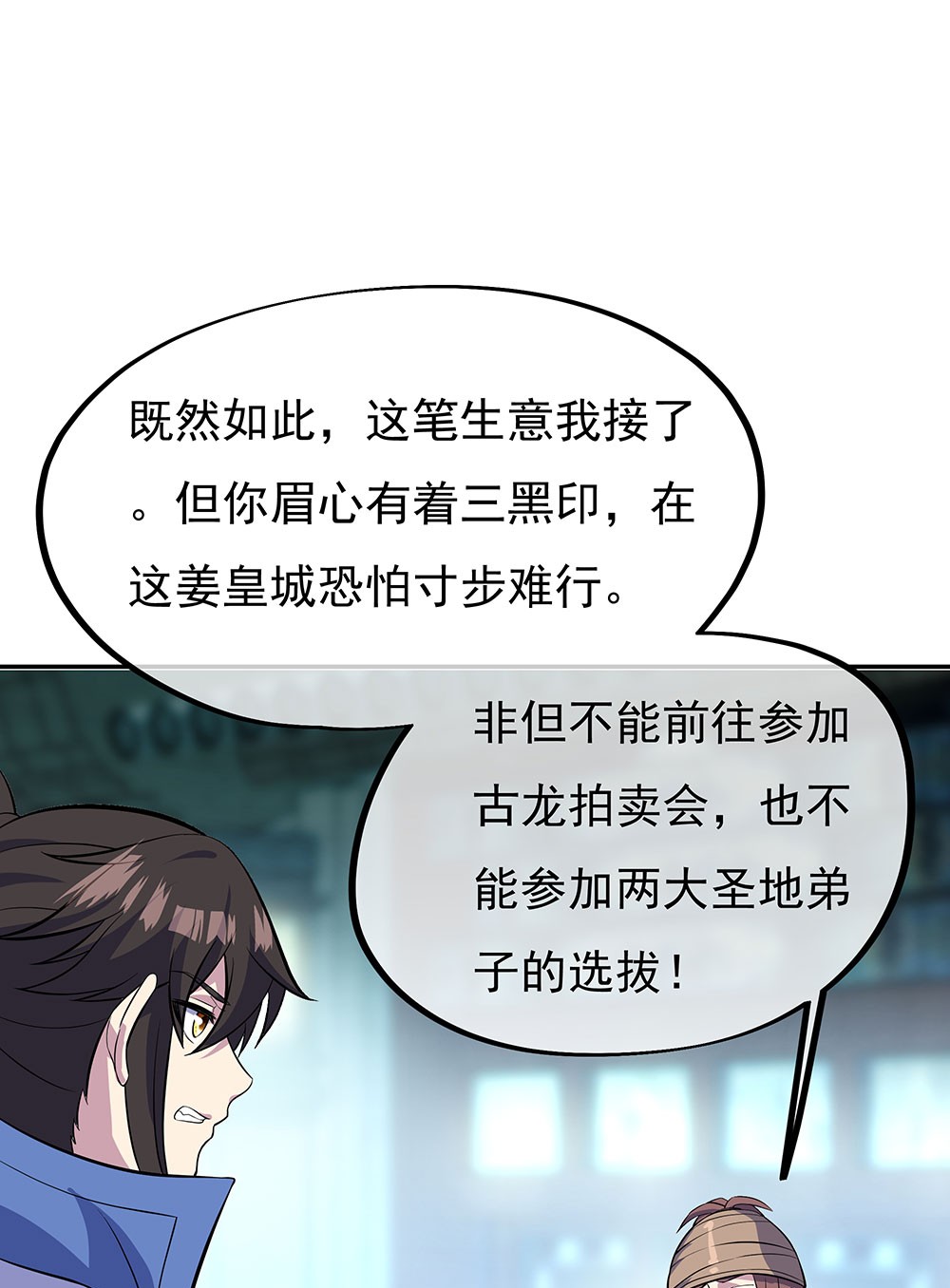 绝世战魂第244话 三黑印
