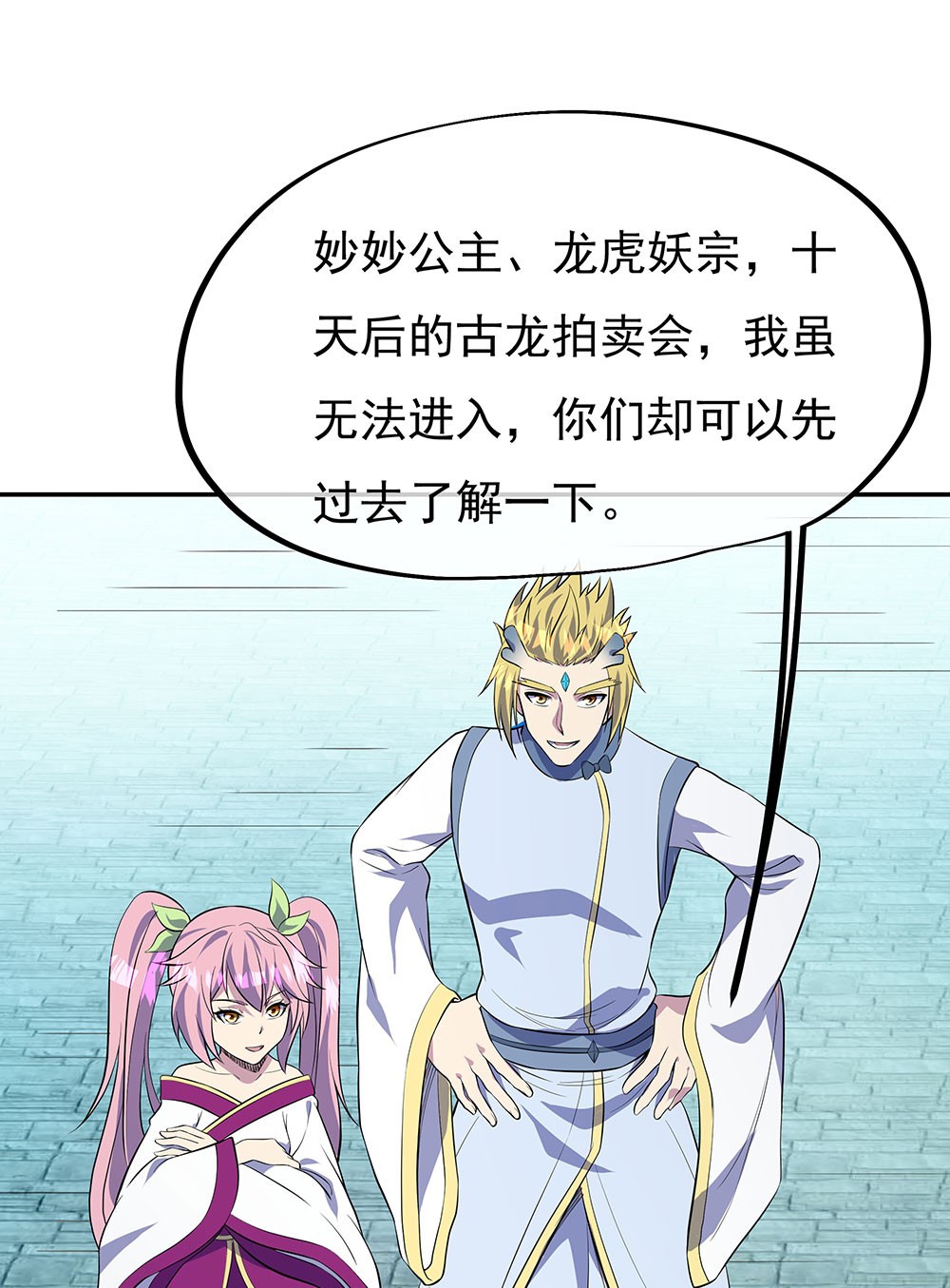 绝世战魂第244话 三黑印