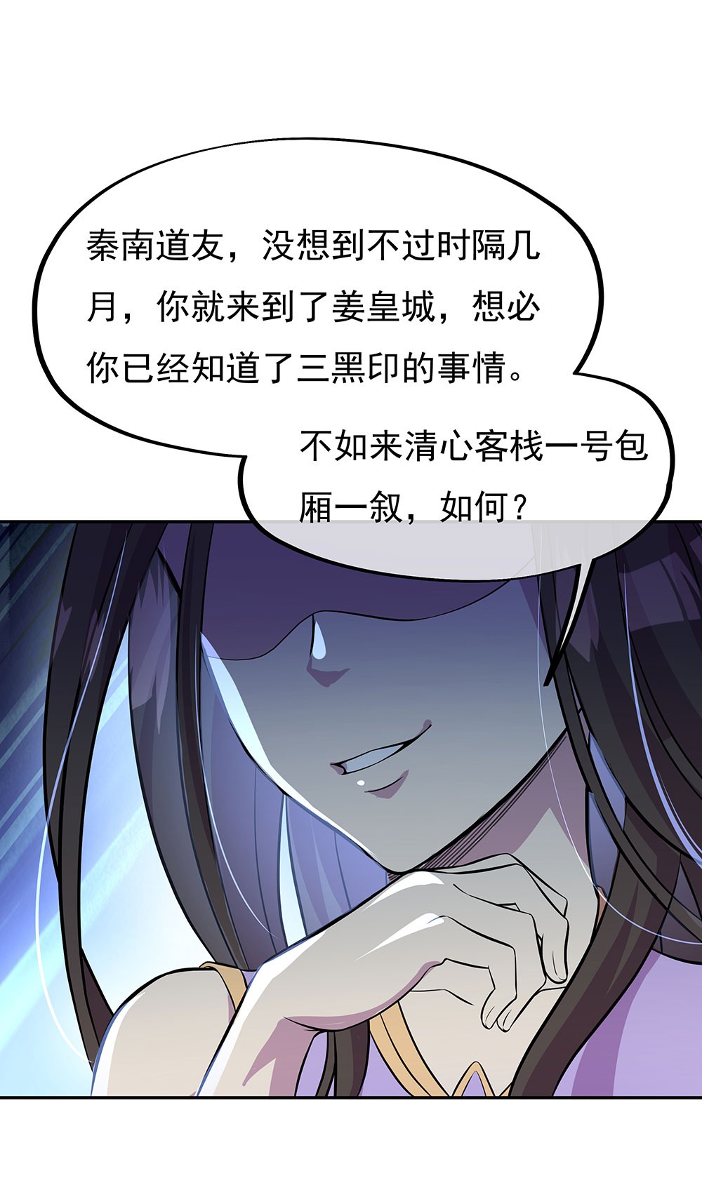 绝世战魂第244话 三黑印