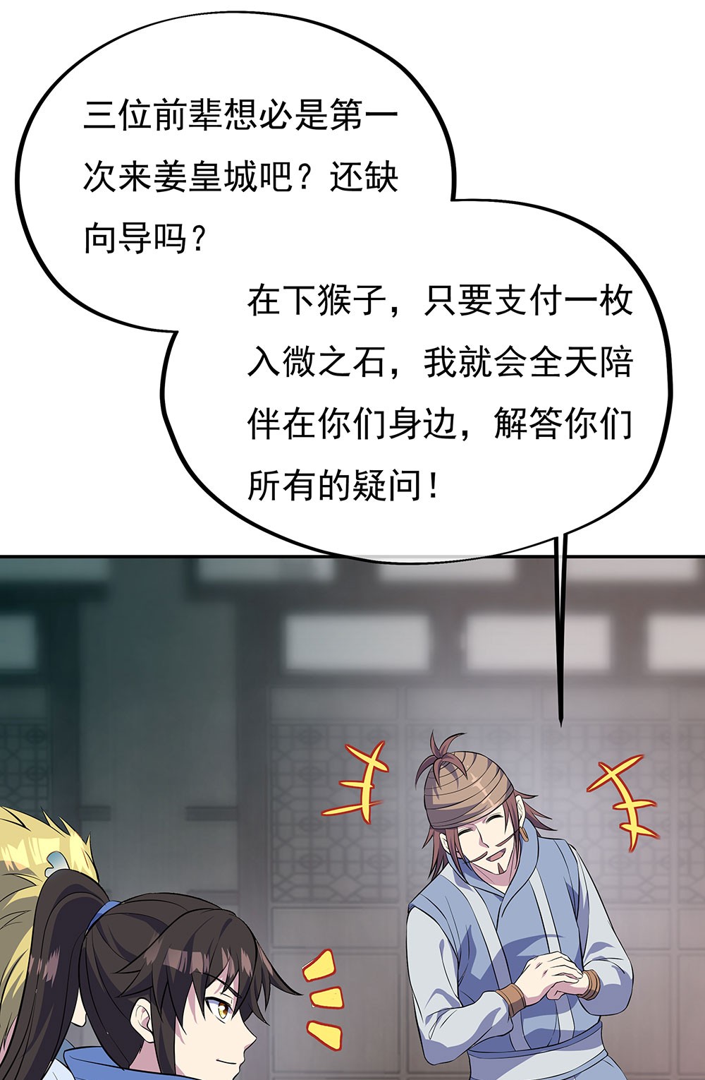 绝世战魂第244话 三黑印