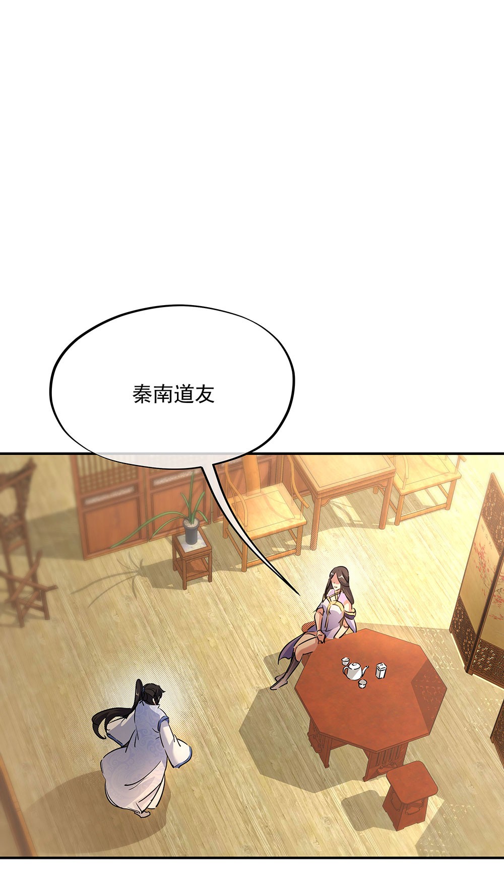 绝世战魂第244话 三黑印