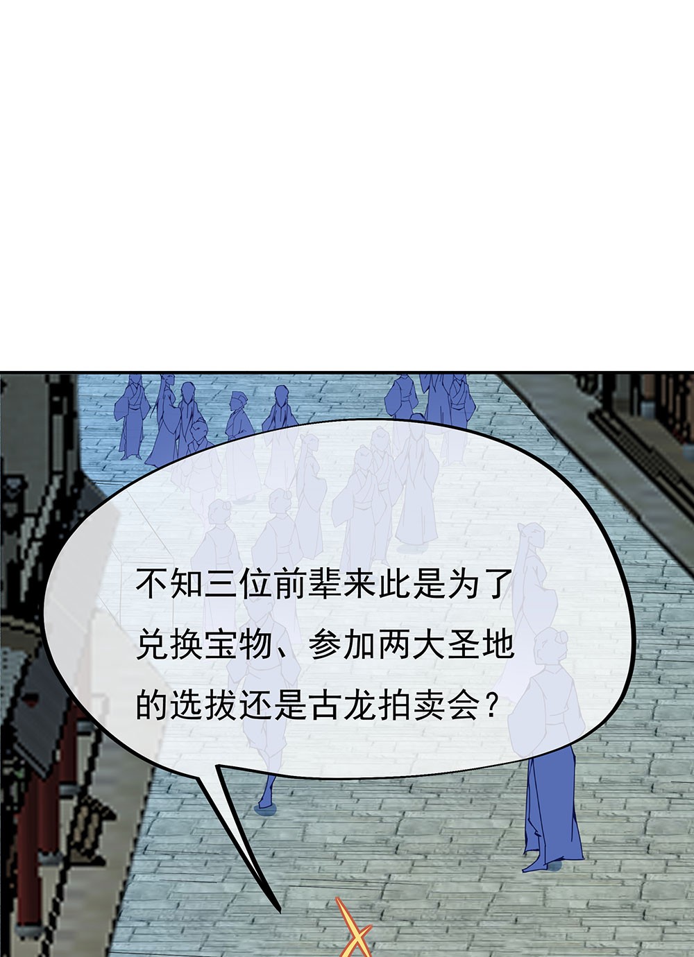 绝世战魂第244话 三黑印