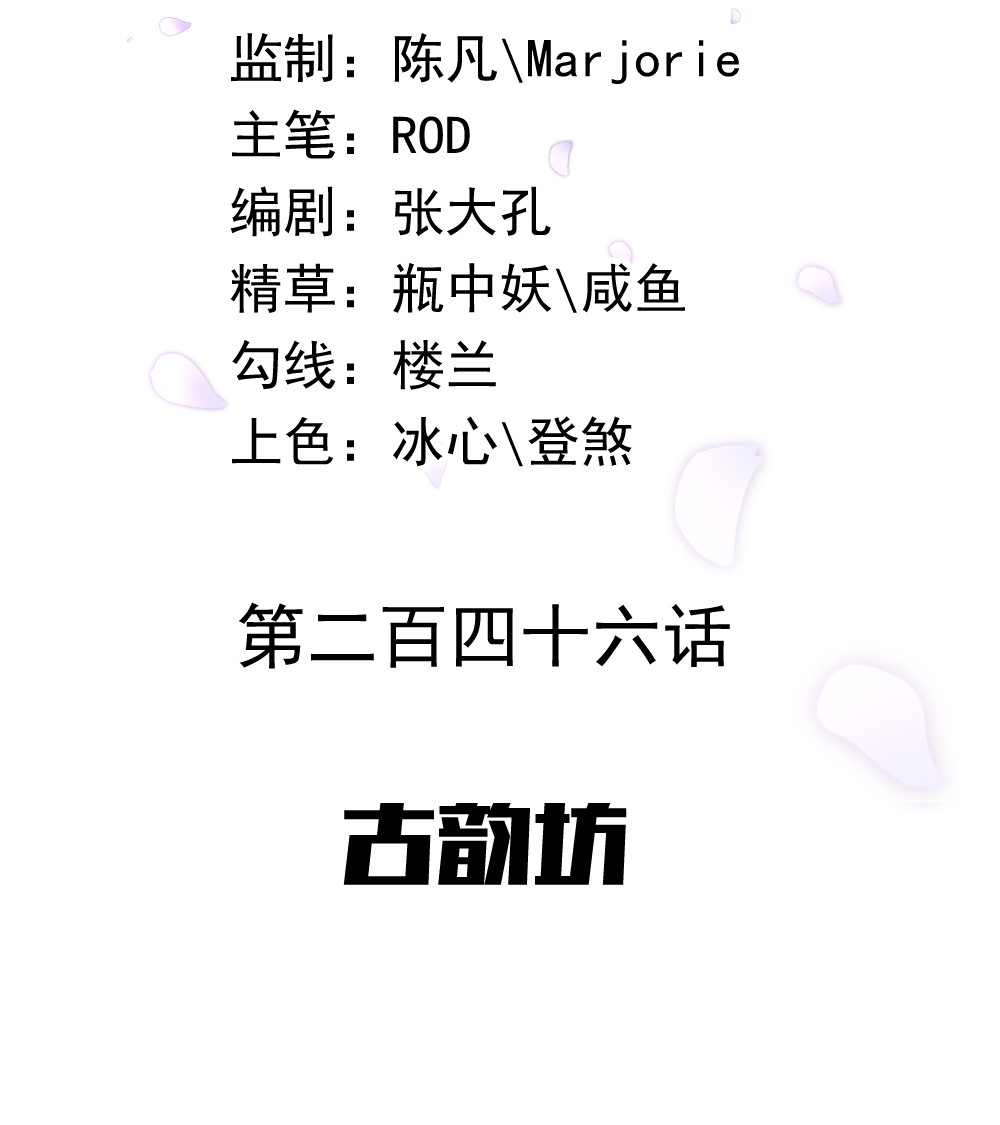 绝世战魂第246话 古韵坊