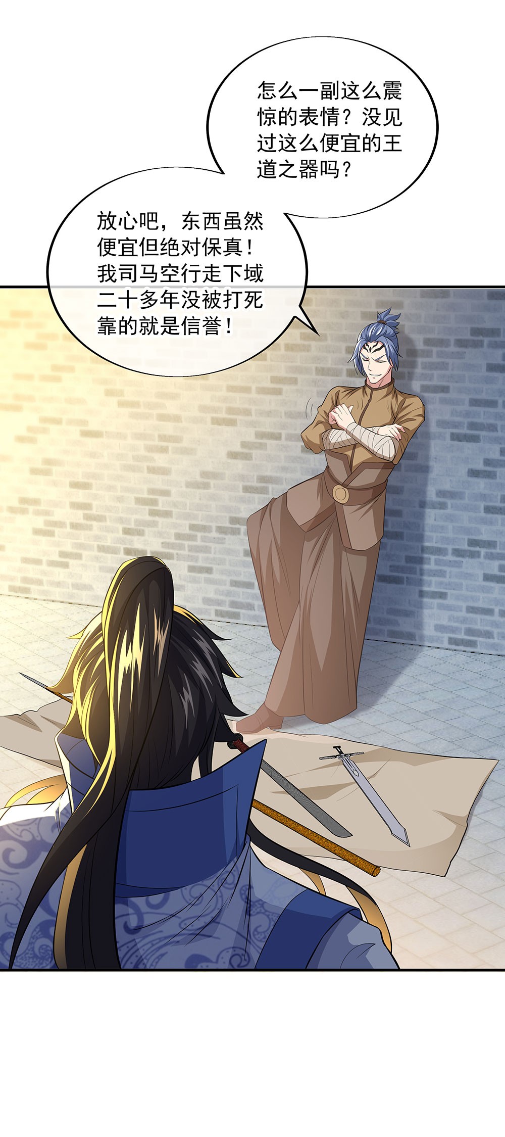 绝世战魂第246话 古韵坊