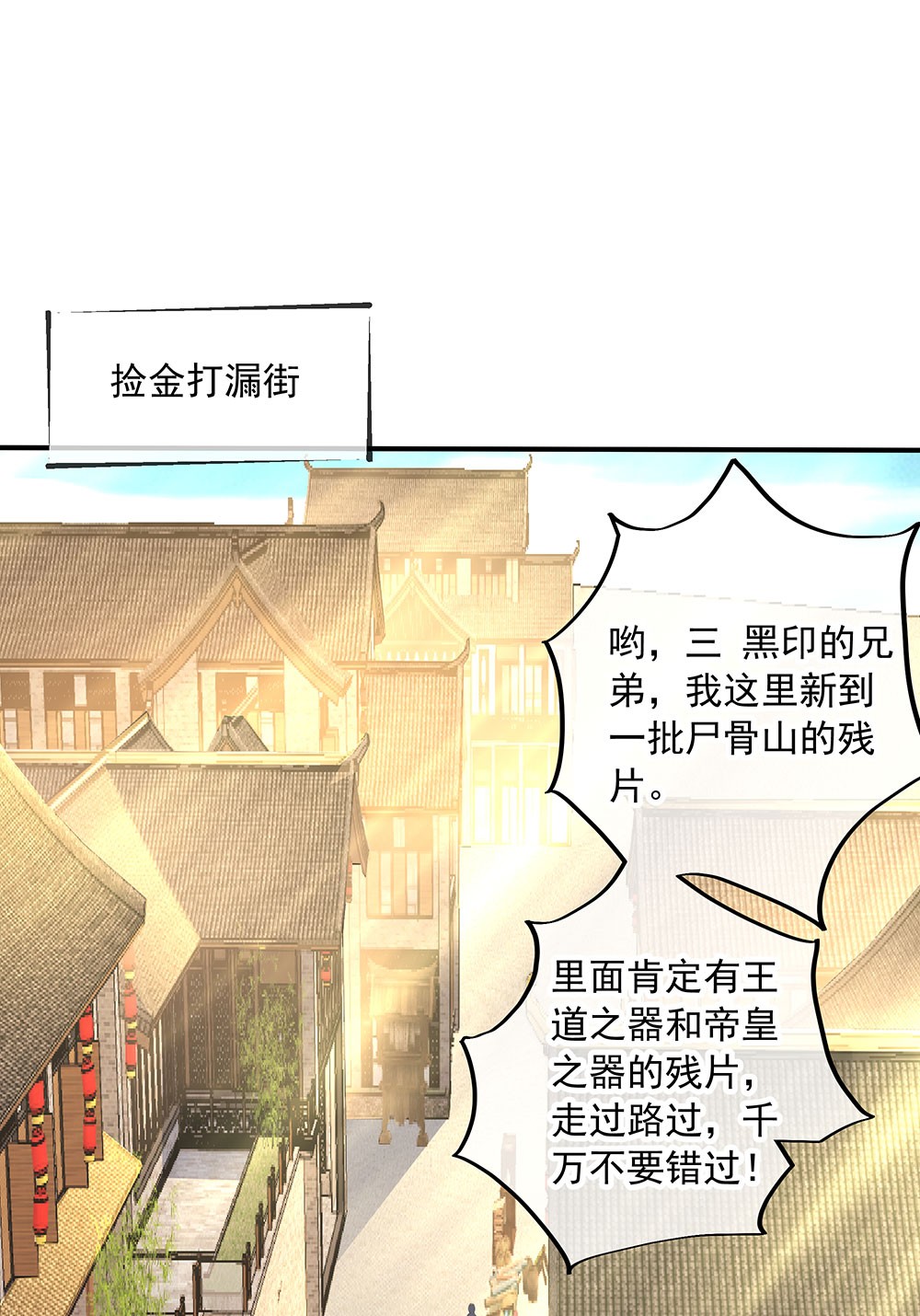 绝世战魂第246话 古韵坊