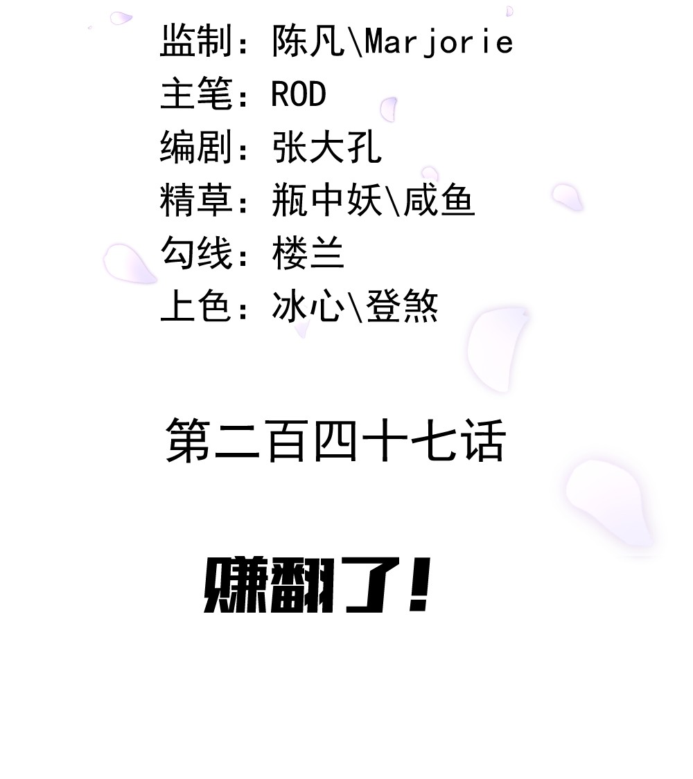 绝世战魂第247话 赚翻了