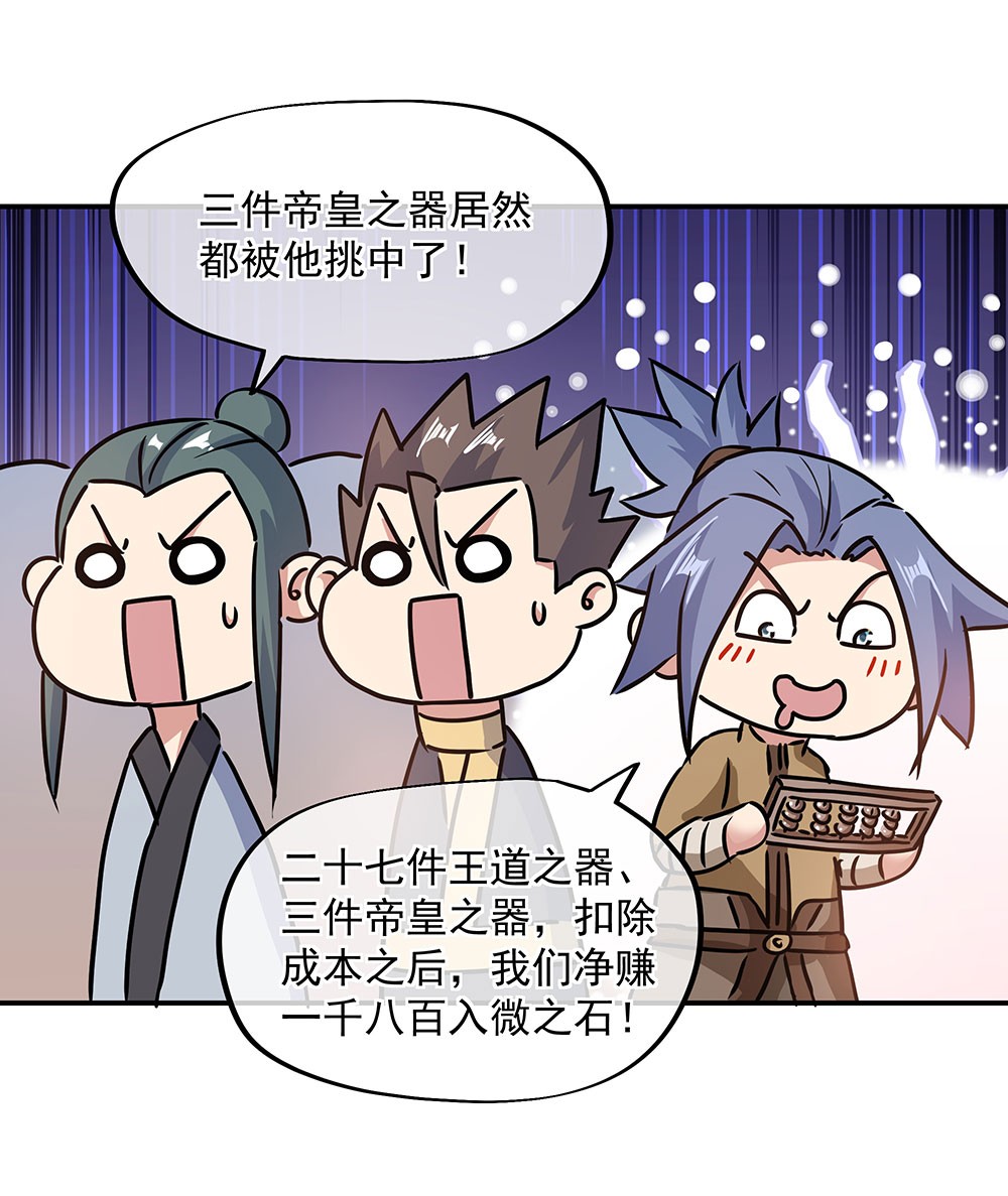 绝世战魂第247话 赚翻了