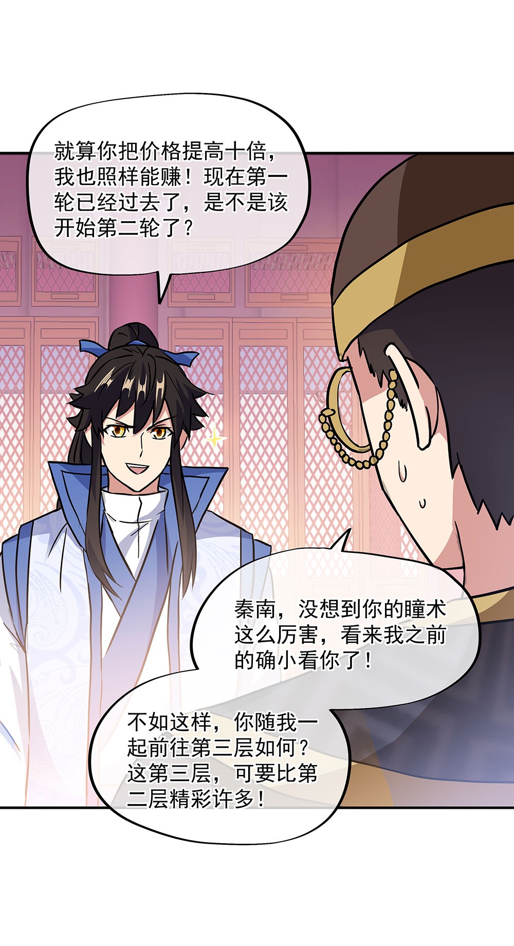 绝世战魂第247话 赚翻了