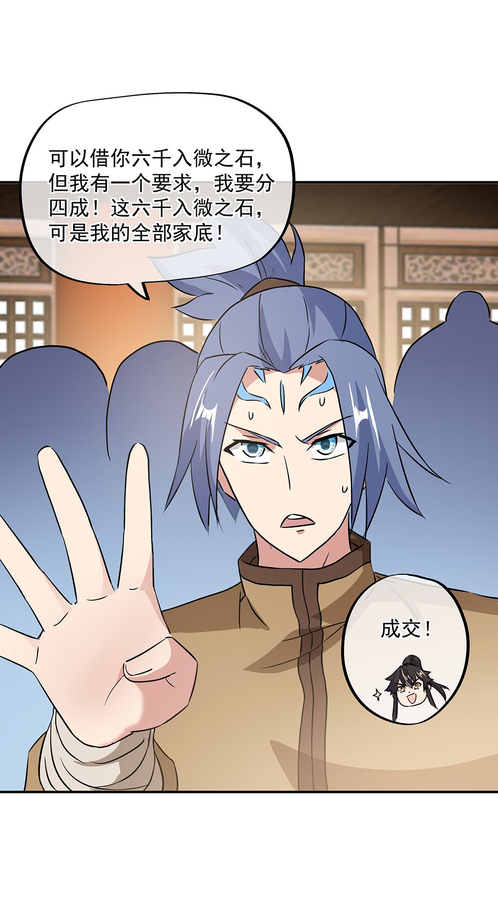 绝世战魂第247话 赚翻了