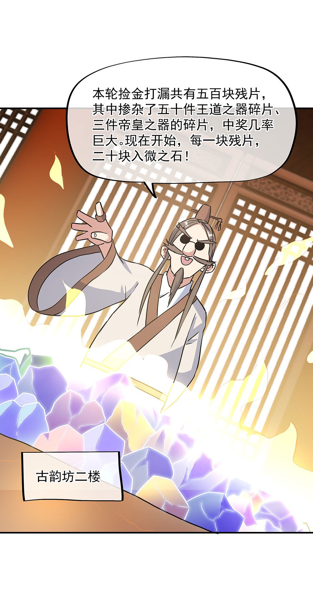 绝世战魂第247话 赚翻了