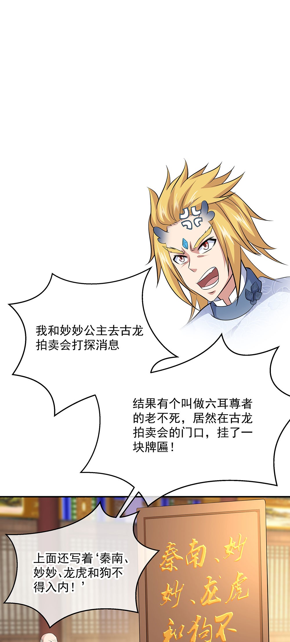 绝世战魂第251话 红尘变神术