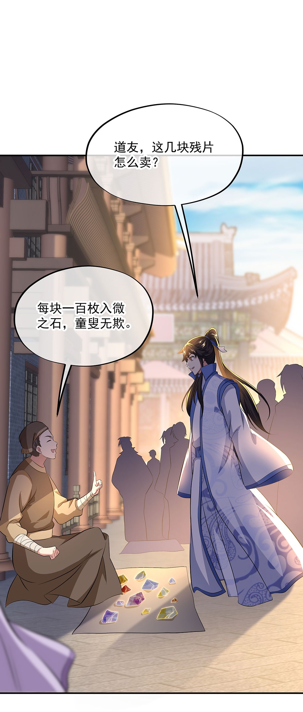 绝世战魂第251话 红尘变神术