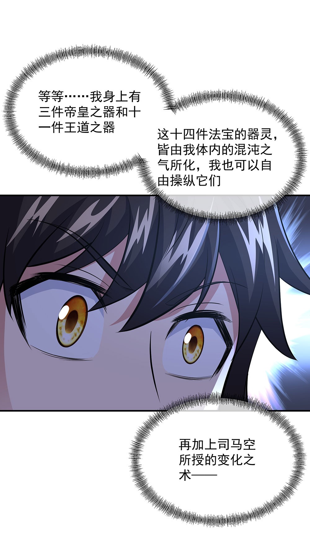 绝世战魂第251话 红尘变神术