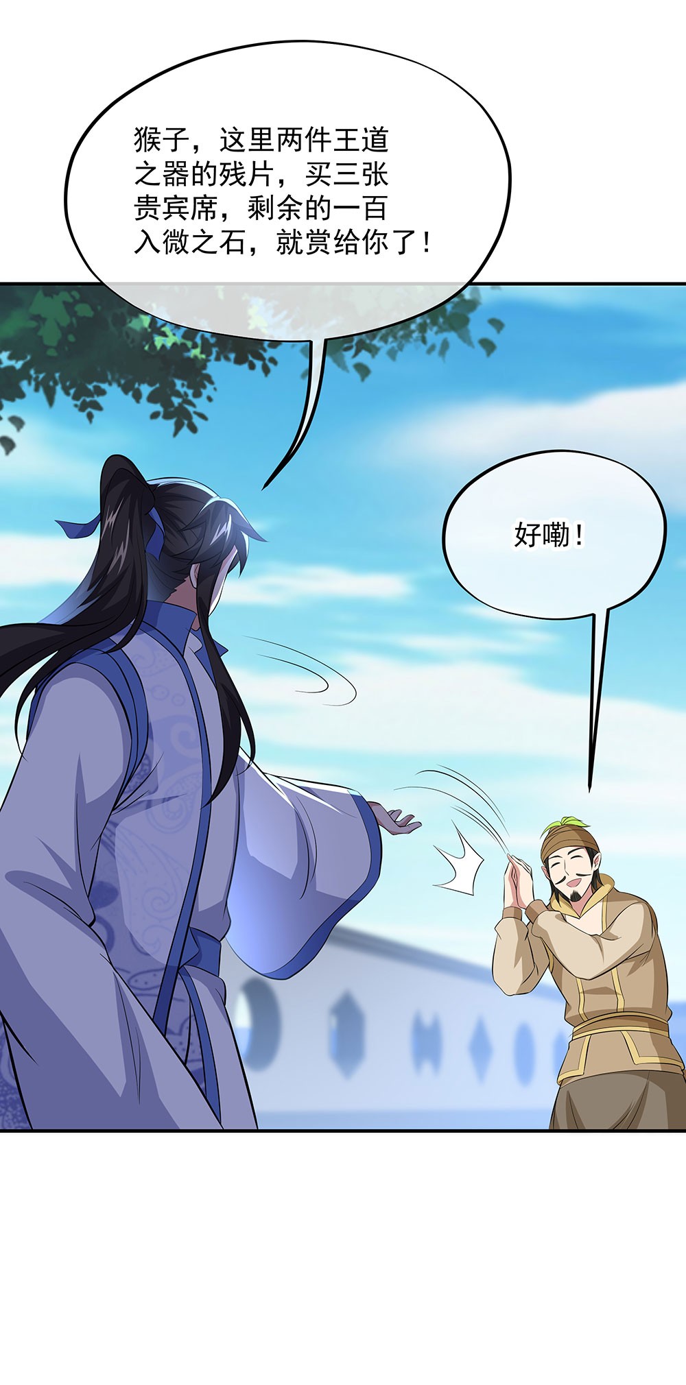 绝世战魂第251话 红尘变神术