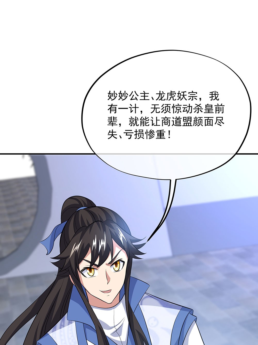 绝世战魂第251话 红尘变神术