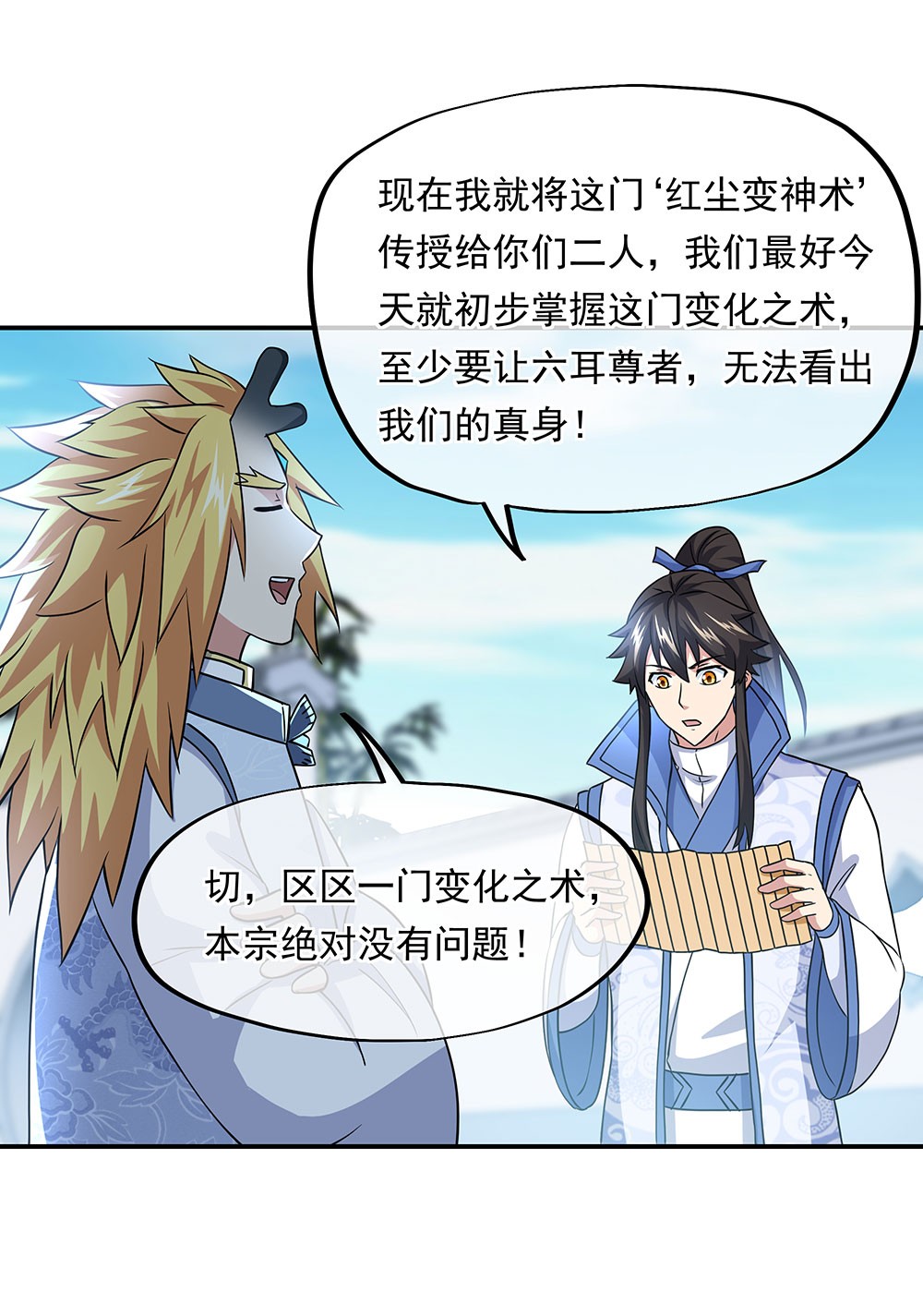 绝世战魂第251话 红尘变神术