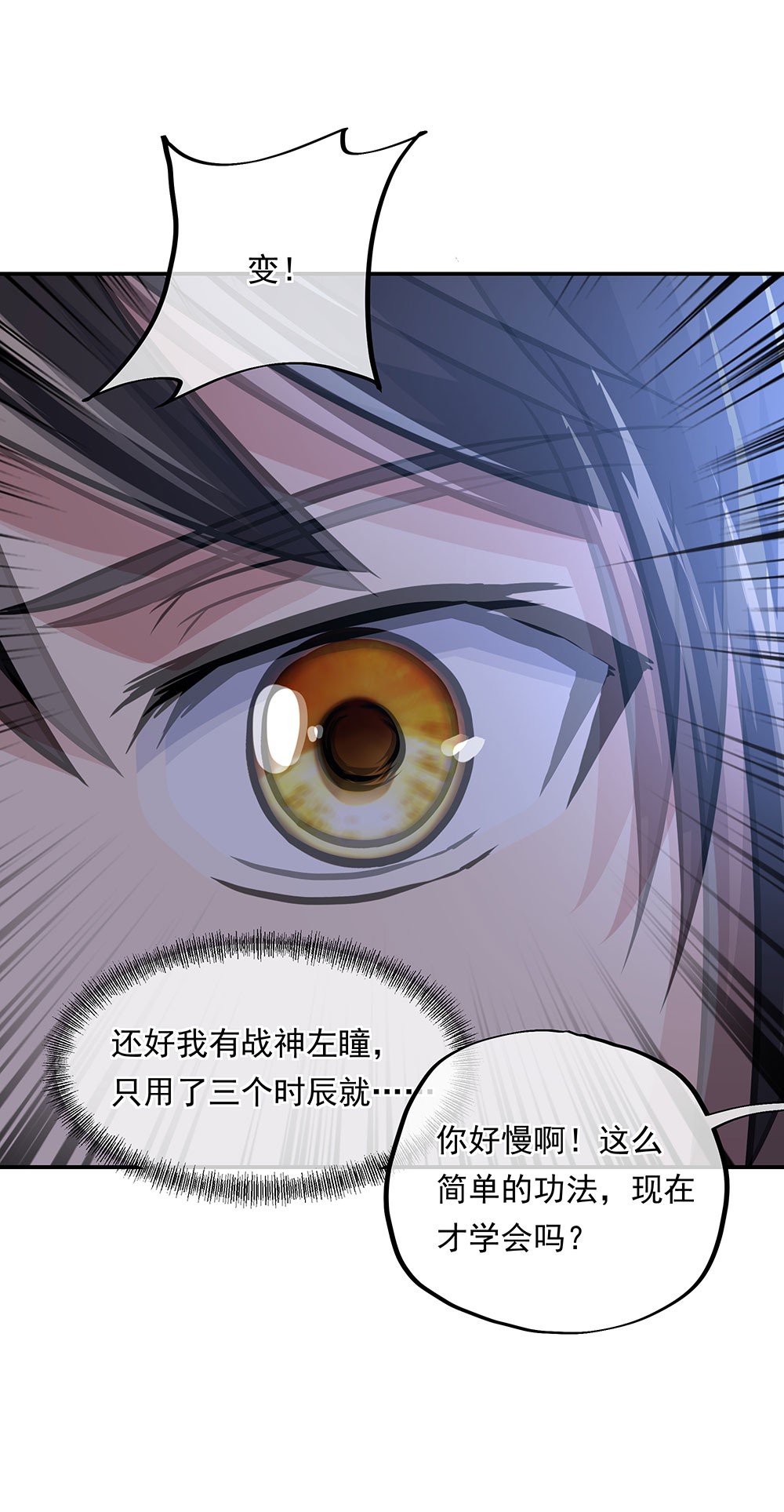 绝世战魂第251话 红尘变神术