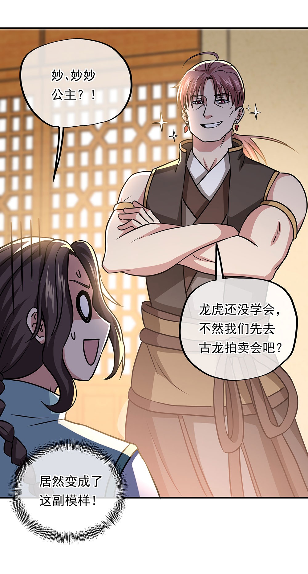 绝世战魂第251话 红尘变神术