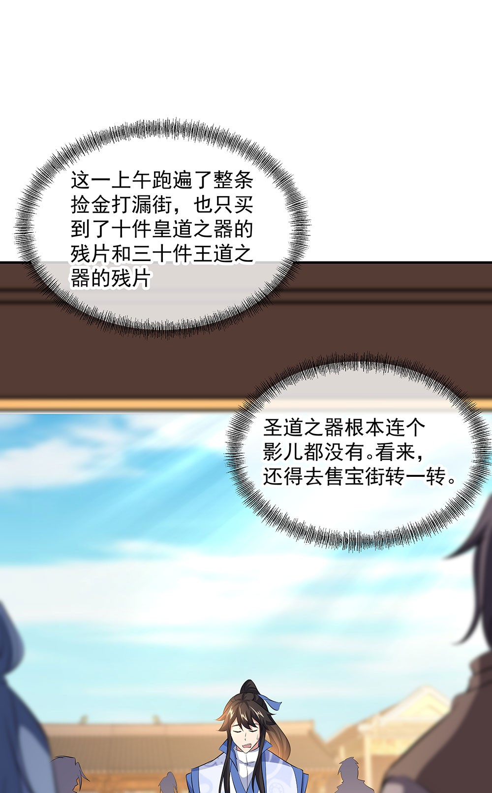 绝世战魂第251话 红尘变神术