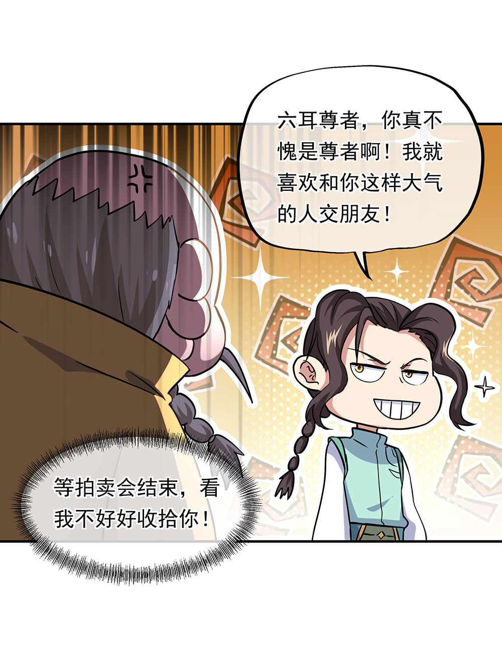 绝世战魂第252话 古龙拍卖会