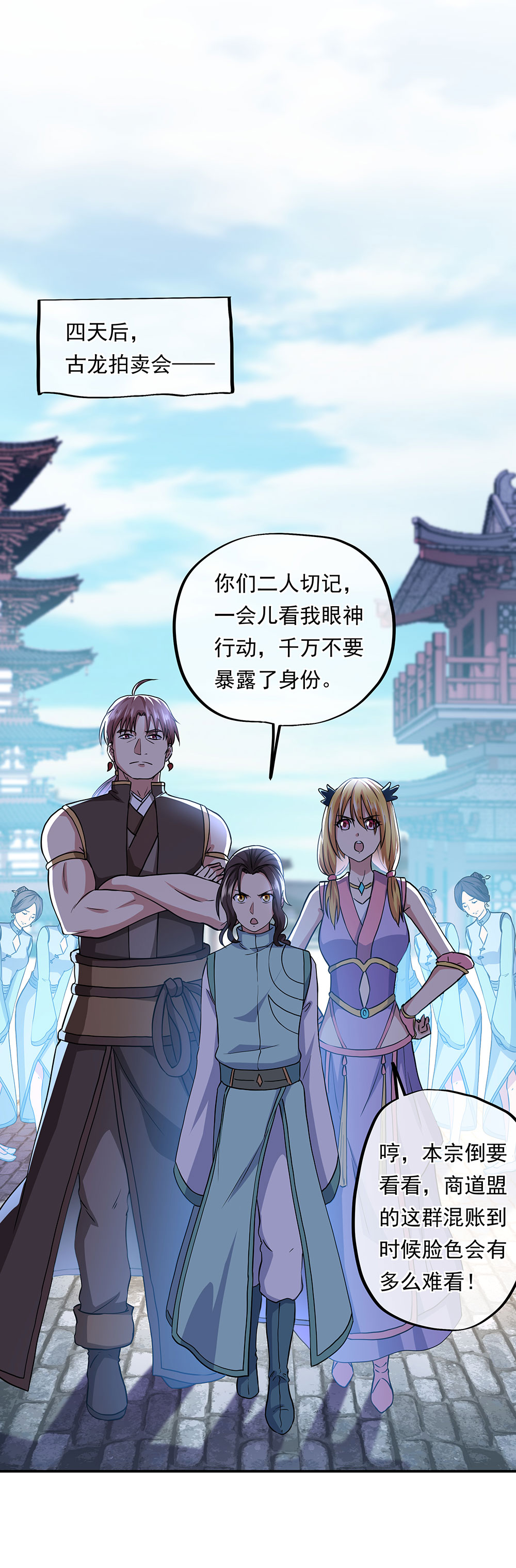 绝世战魂第252话 古龙拍卖会