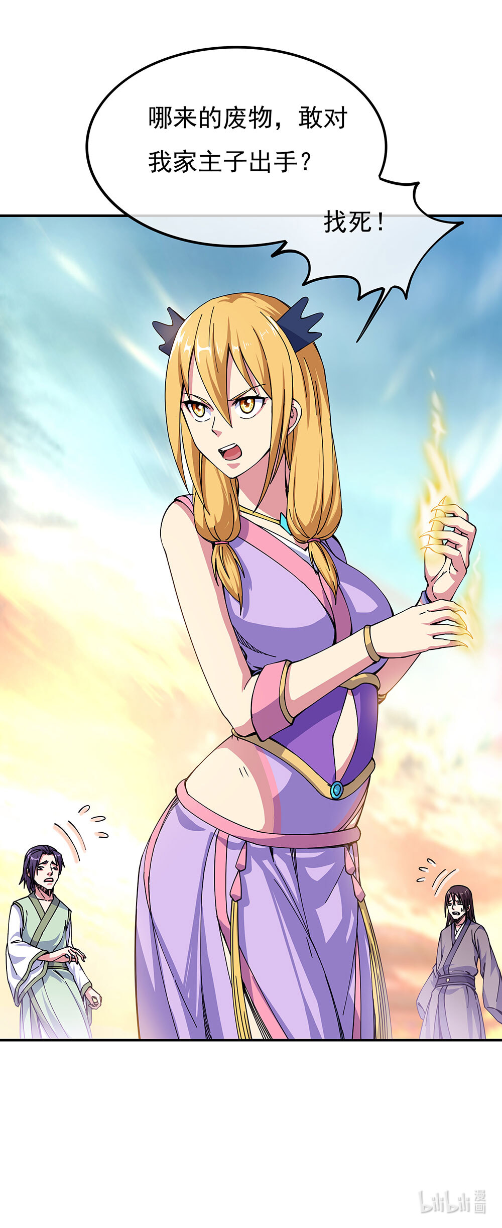 绝世战魂第252话 古龙拍卖会